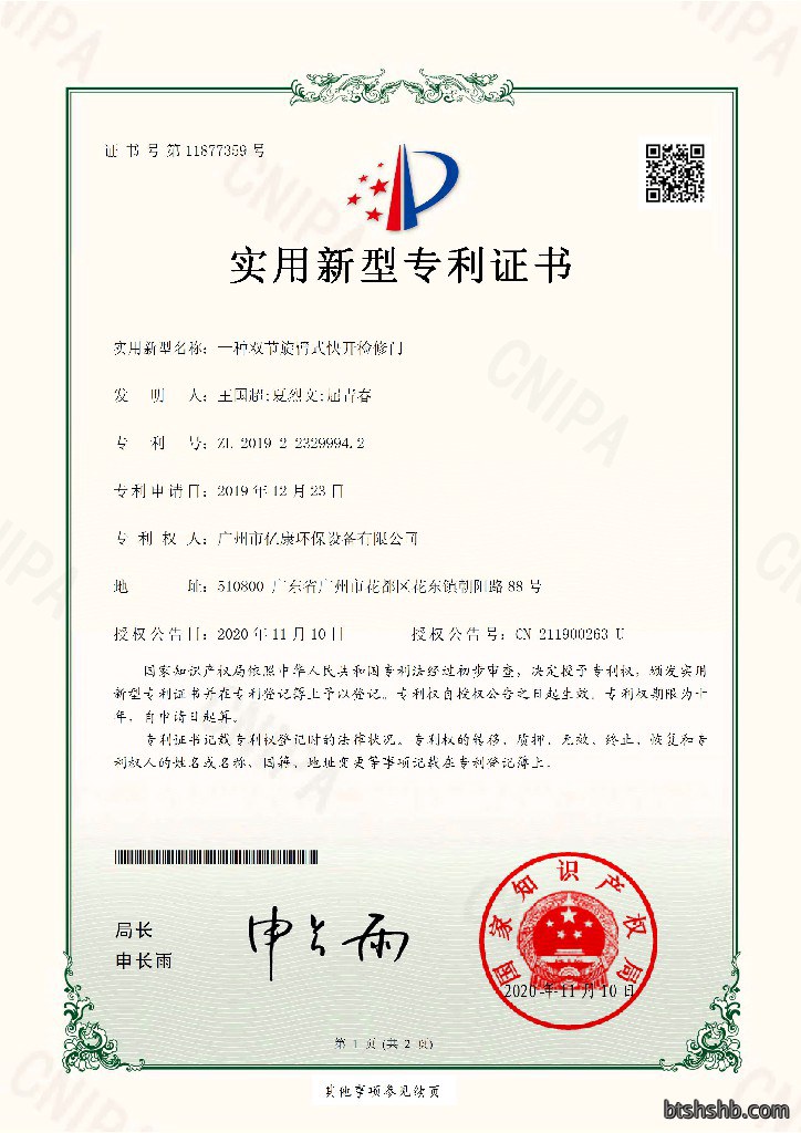 亿康环保-一种双节旋臂式快开检修门