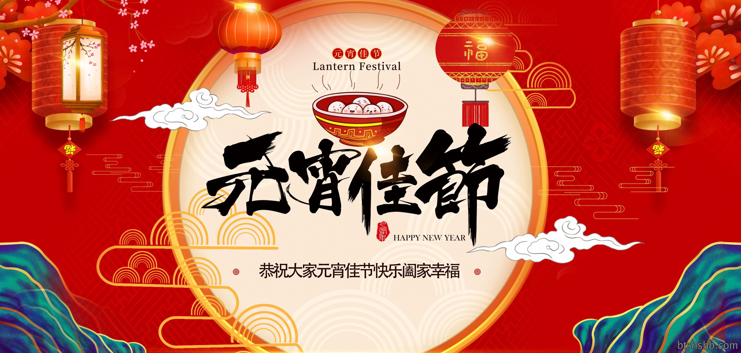 花灯逢元夜，今宵共团圆