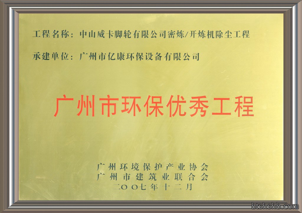 中山威卡脚轮 广州市优秀工程
