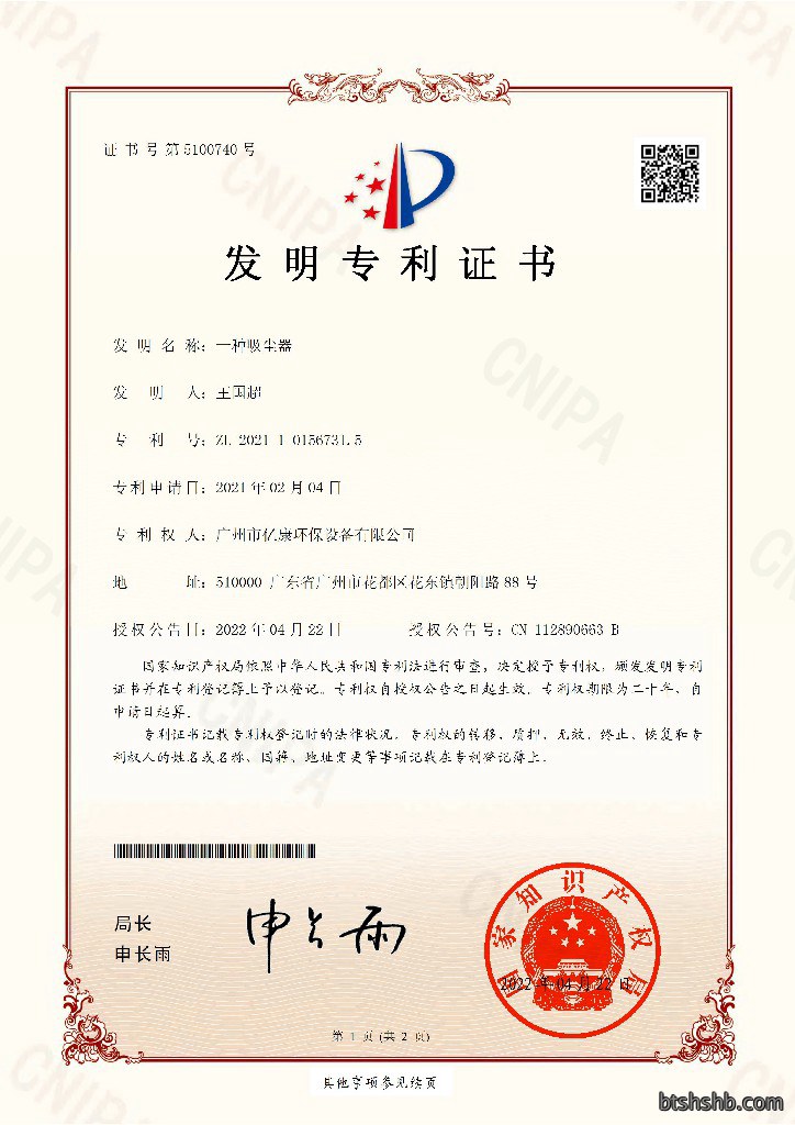 A vacuum cleaner invention certificate