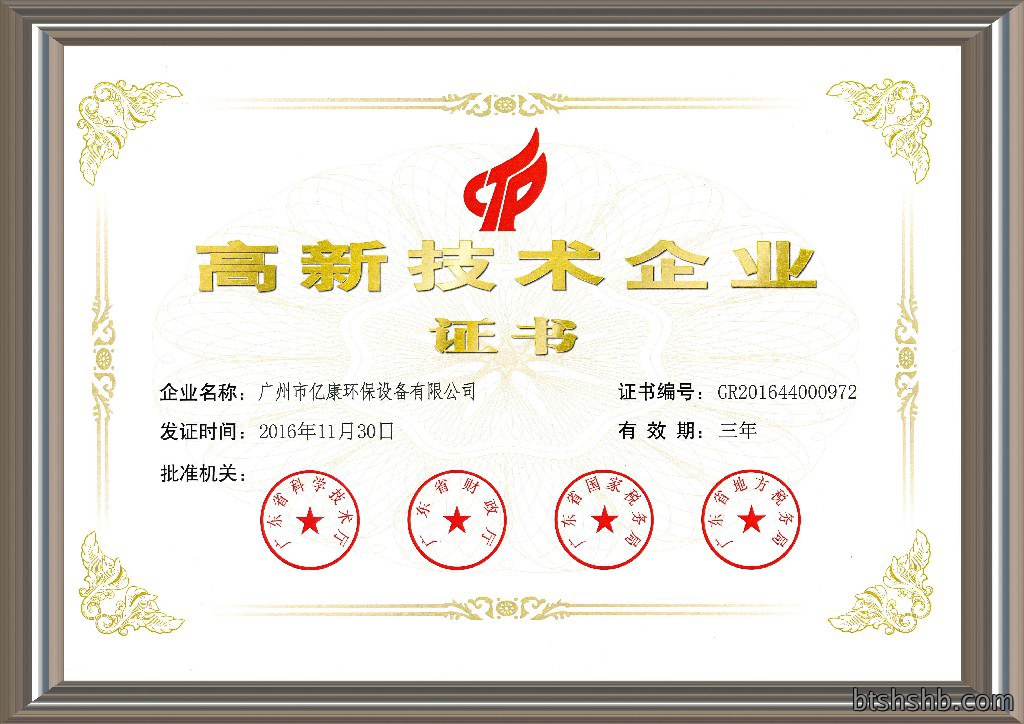 高新企业认定证书