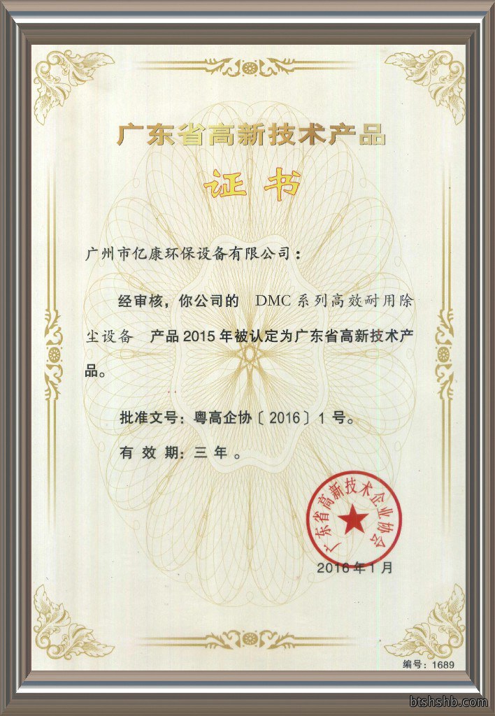 High-tech product certificate