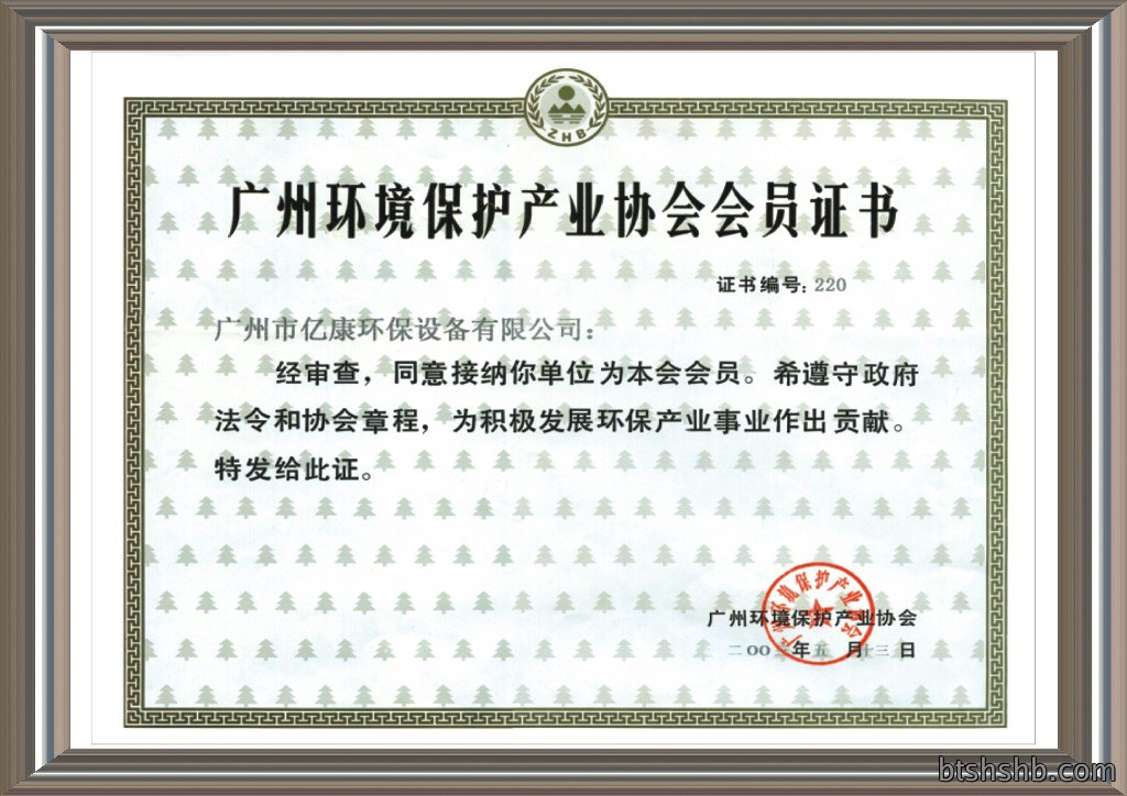 广州环保协会会员证协