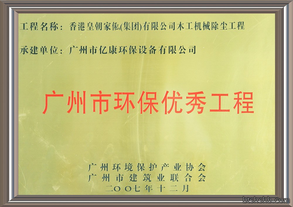 Guangzhou environmental protection excellent project