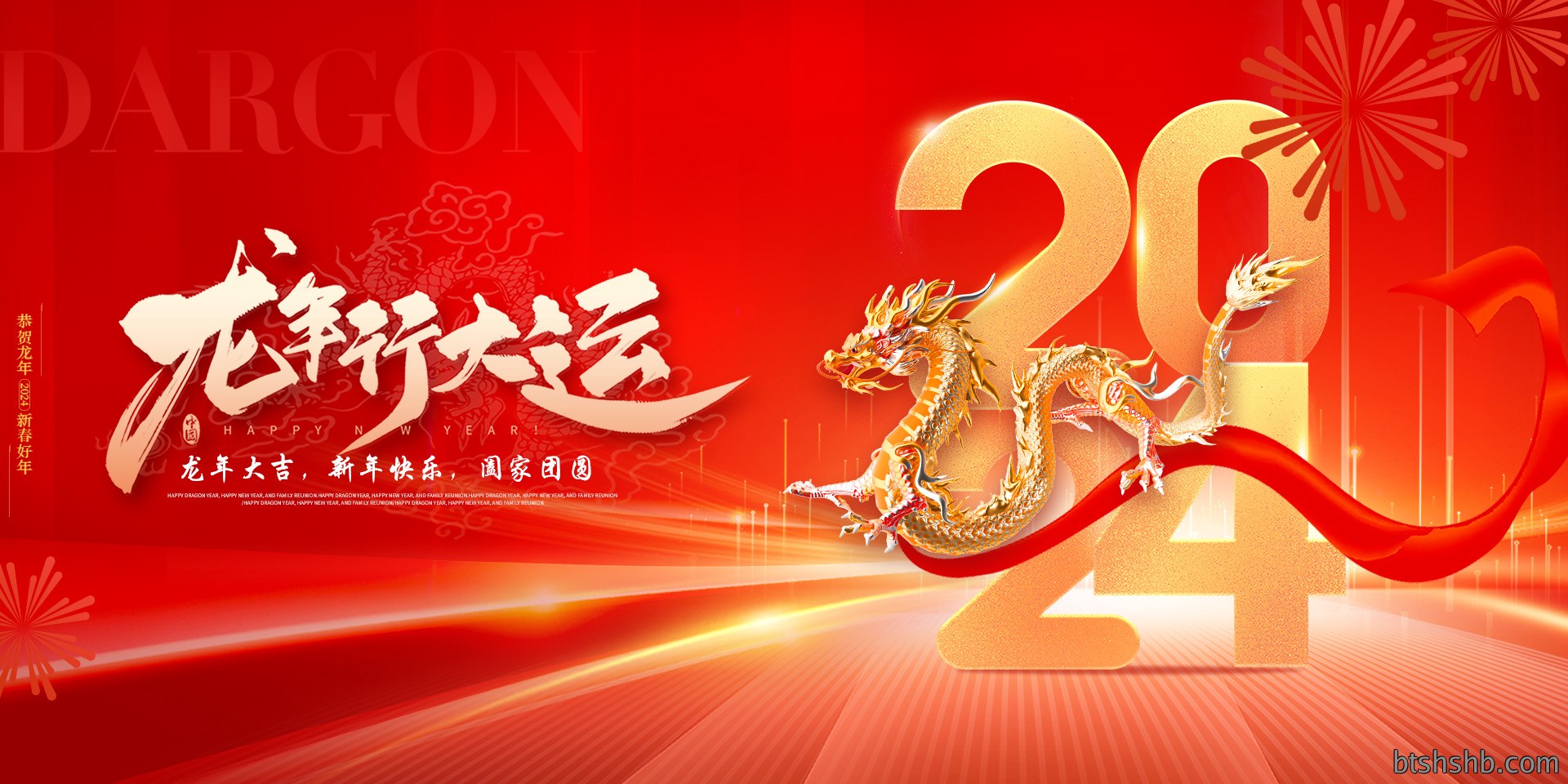 龙年到来，祥瑞满天