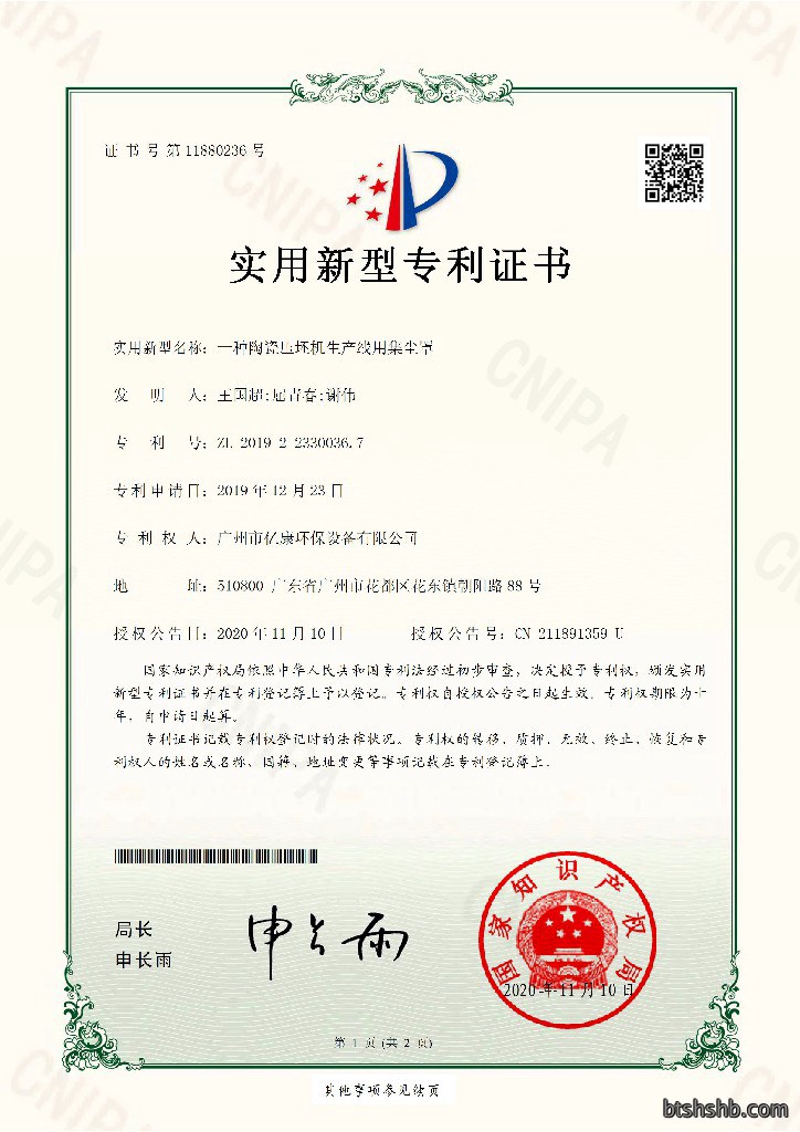 亿康环保-一种陶瓷压坯机生产线用集尘罩