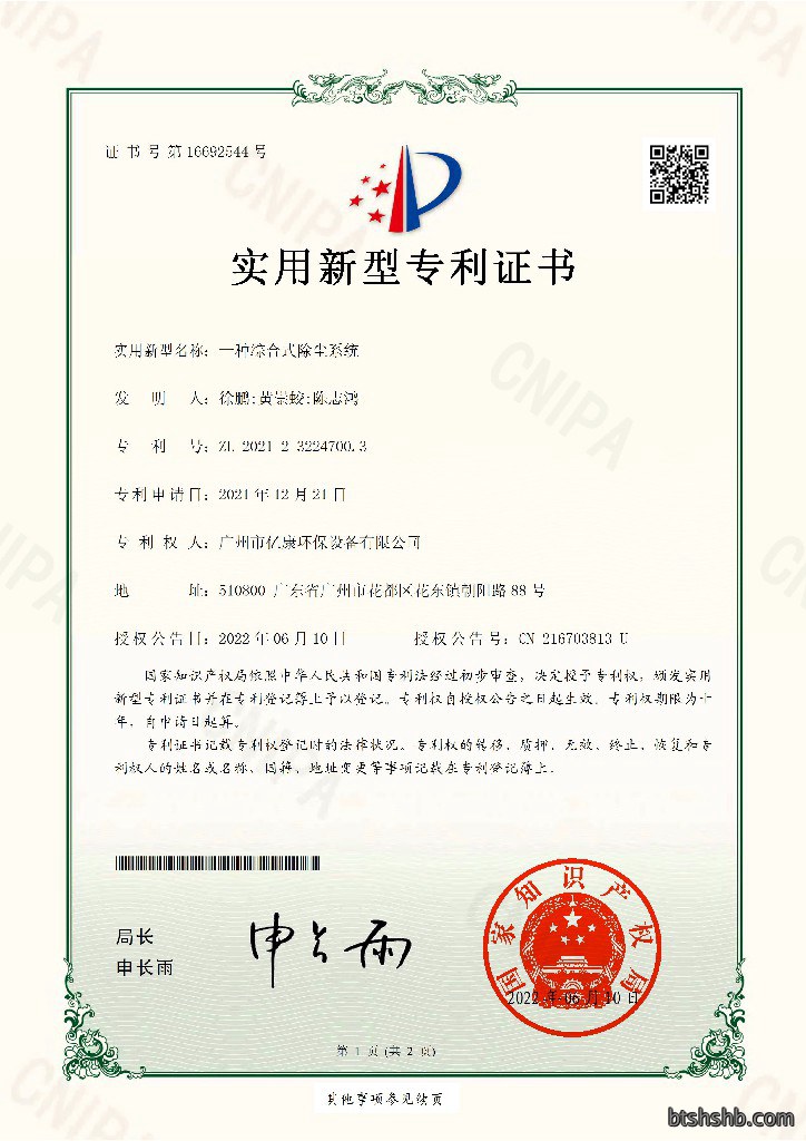 亿康2021232247003-实用新型专利证书